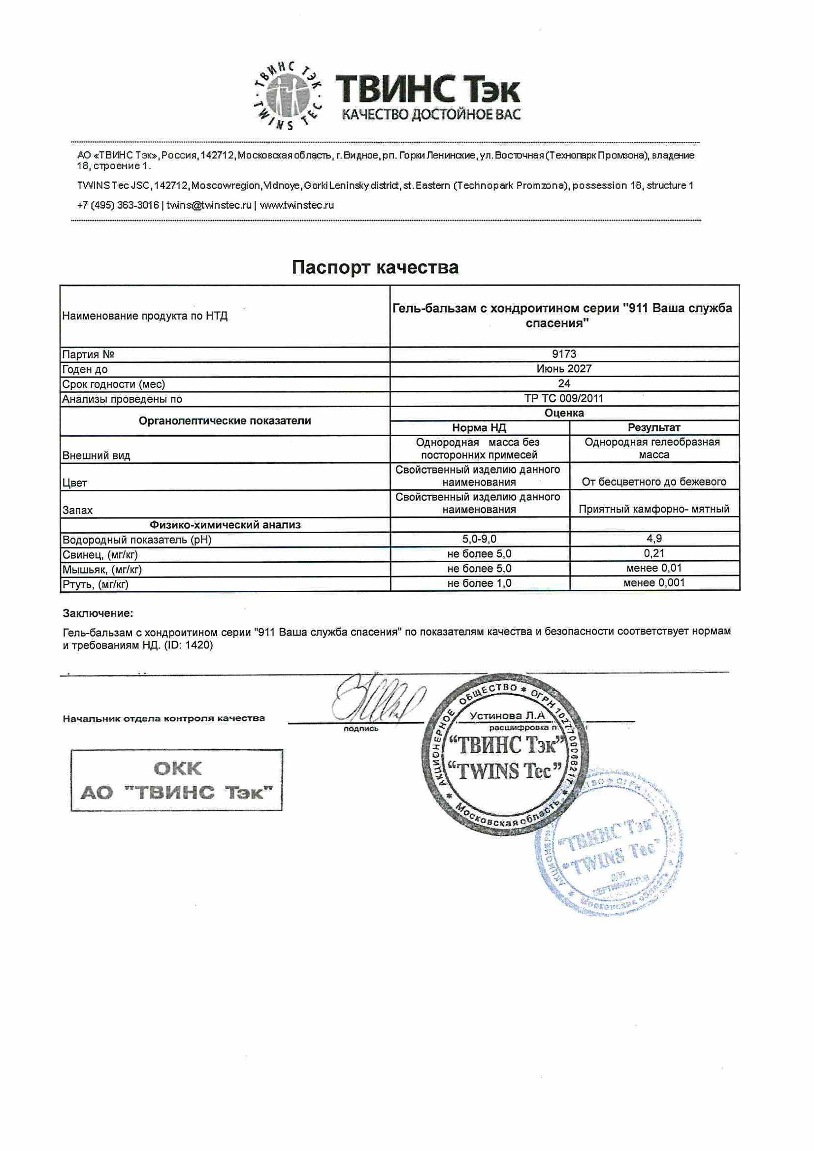 Паспорт №062025